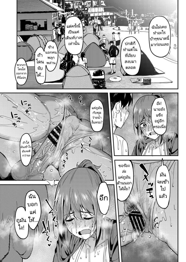 จะได้แฟร์ๆยังไงล่ะ 4.1